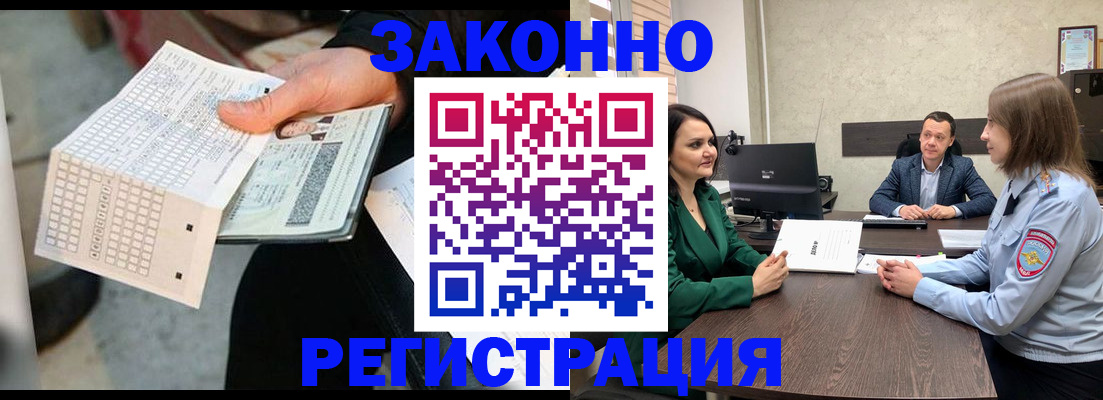 прописка 2025 в Горняке