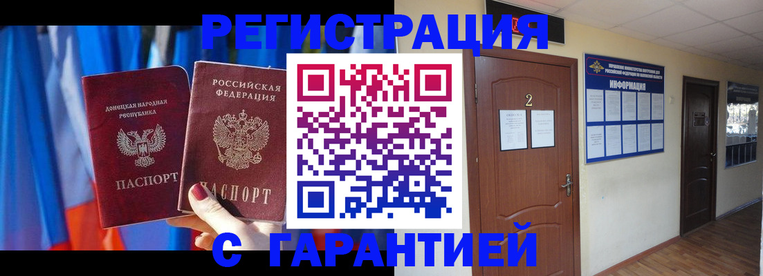 временная регистрация в квартире в Горняке
