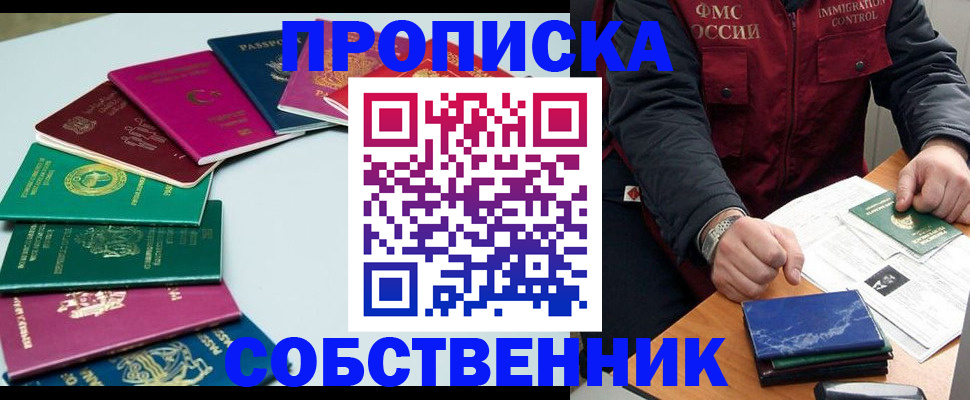 временная регистрация в Горняке