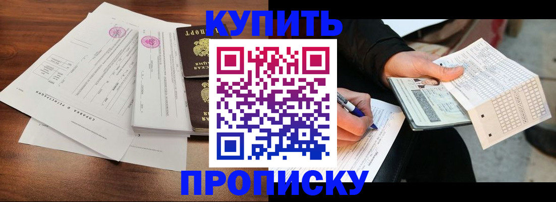 прописка для военкомата в Горняке