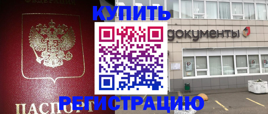 временная регистрация для школы в Горняке